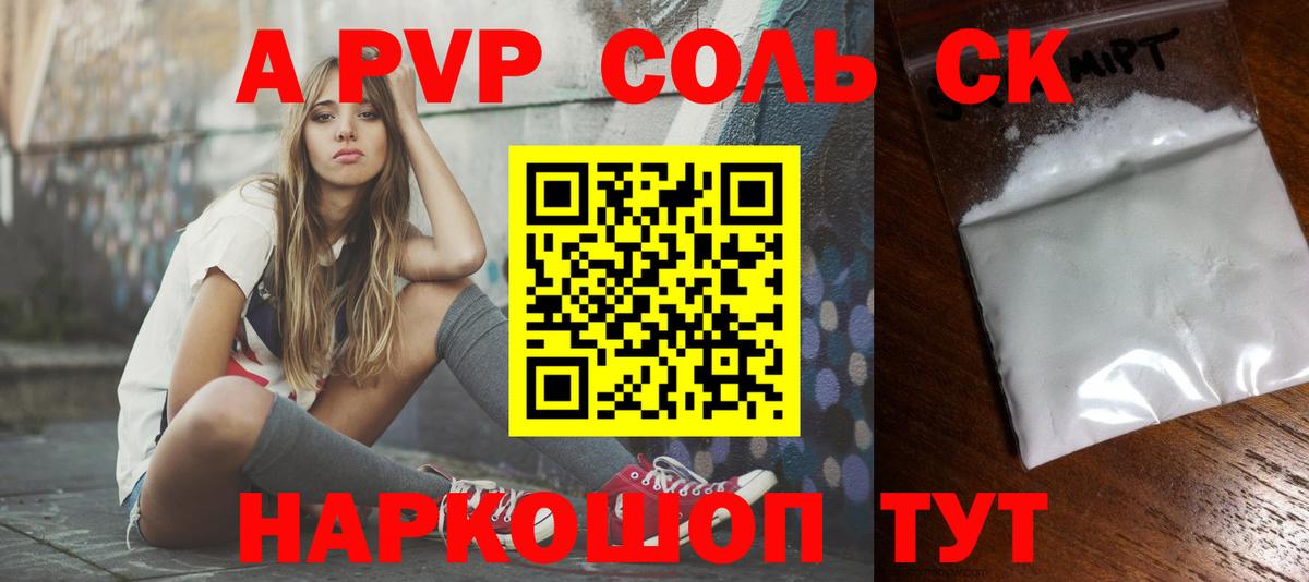 APVP СК КРИС  APVP кристаллы  А ПВП  Дальнереченск  Alpha-PVP СК 