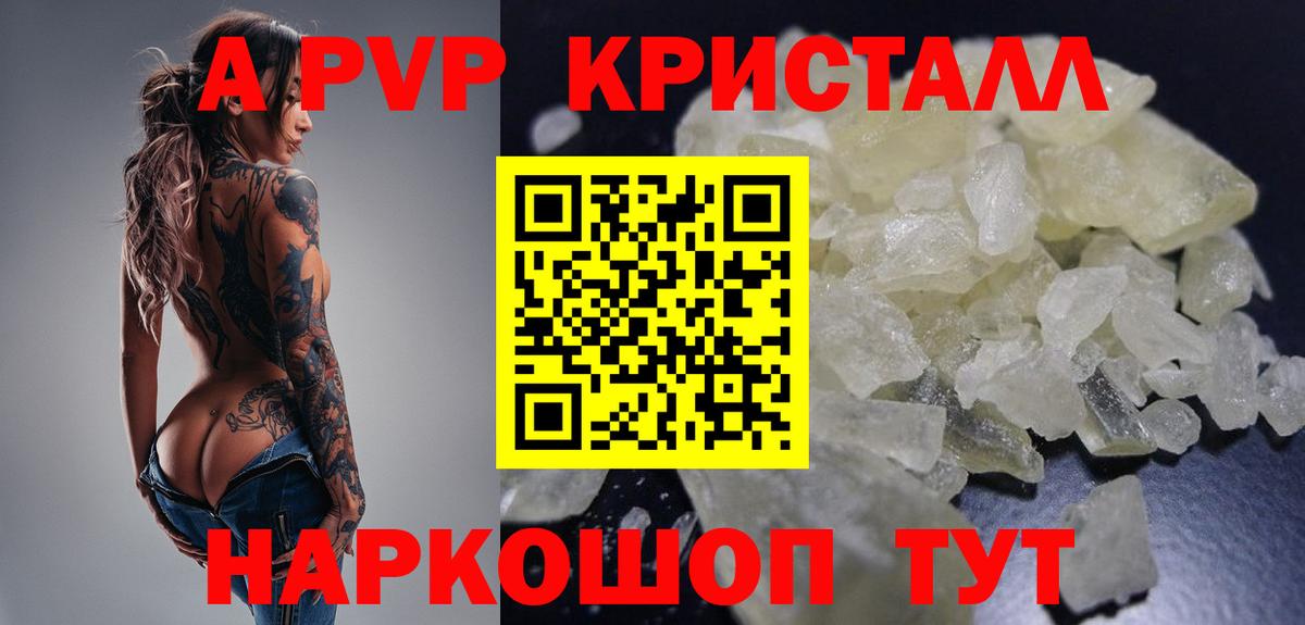 APVP кристаллы Дальнереченск