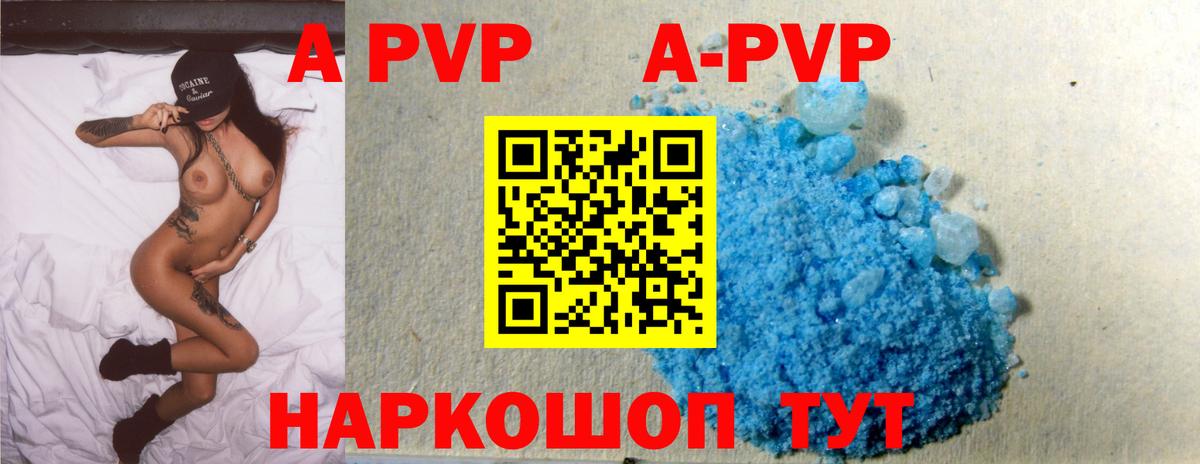 Alfa_PVP Соль  APVP СК  Alpha-PVP кристаллы  Дальнереченск  Вход с VPN 
