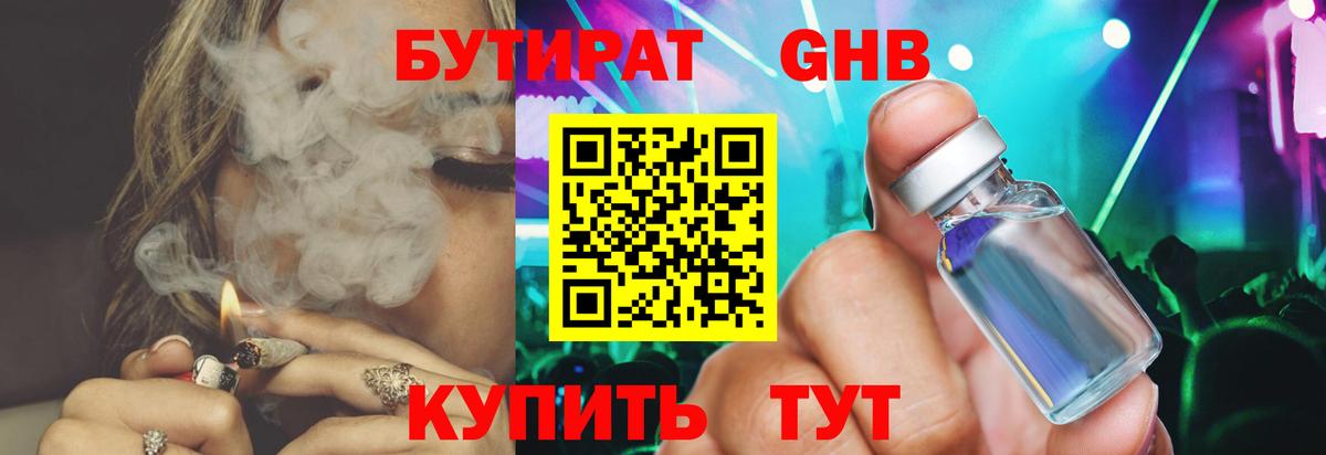 Бутират GHB  БУТИРАТ  Дальнереченск  Вход с VPN 