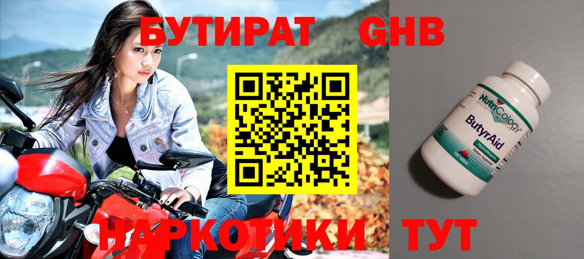 Бутират GHB Дальнереченск