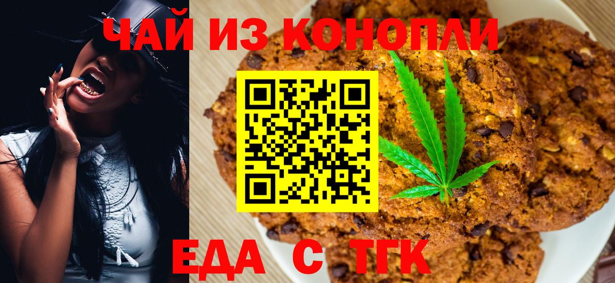 Печенье с ТГК марихуана  Вход с VPN  Дальнереченск 