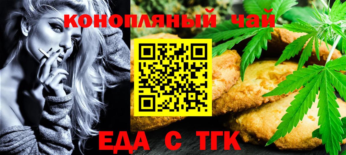 Печенье с ТГК конопля Дальнереченск