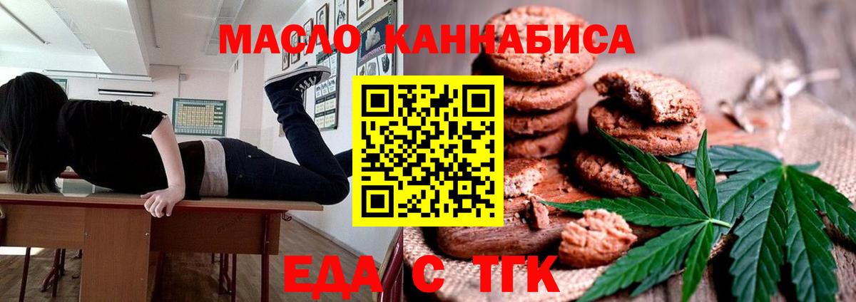 Печенье с ТГК марихуана  Дальнереченск 