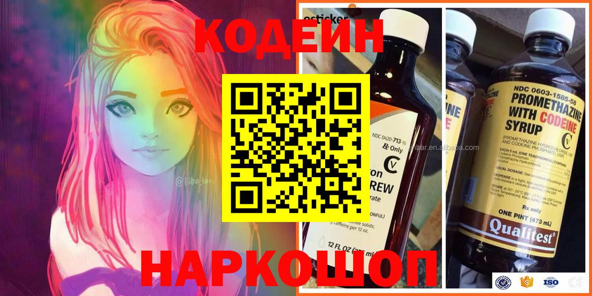 Дальнереченск  Codein напиток Lean (лин)  Вход с VPN 