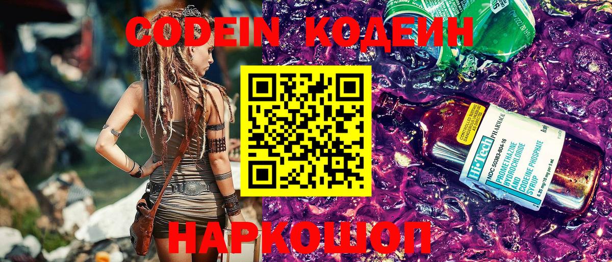 Кодеиновый сироп Lean Purple Drank Дальнереченск