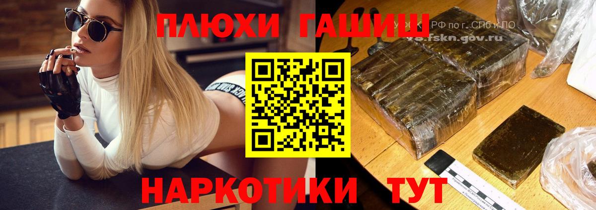 ГАШ гашик Дальнереченск