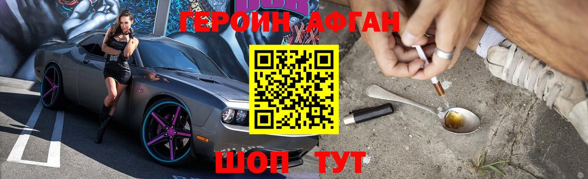 Героин белый  Вход с VPN  Дальнереченск 