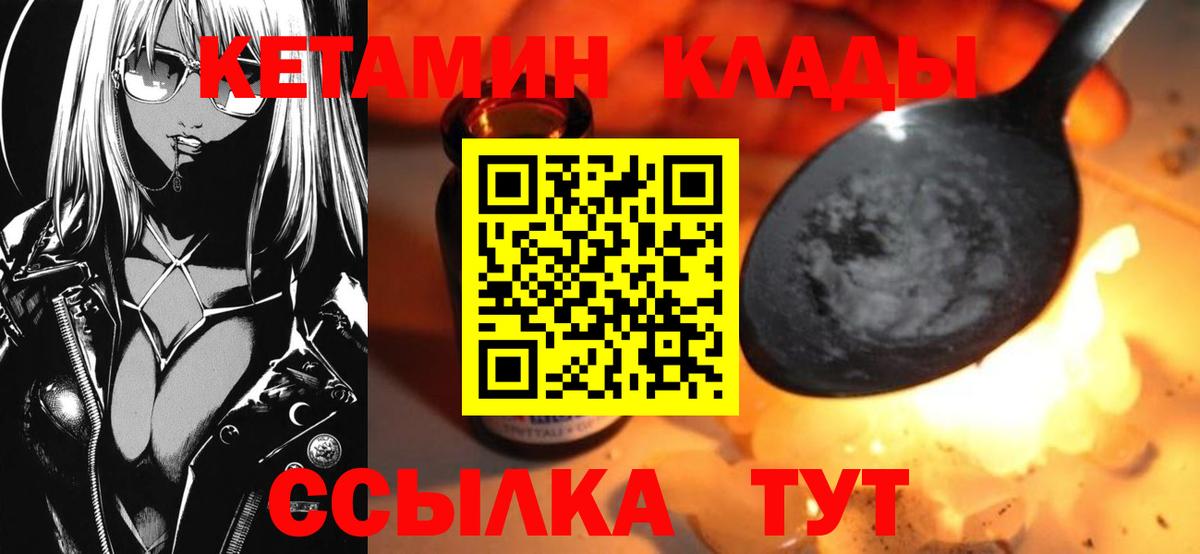 КЕТАМИН VHQ Дальнереченск