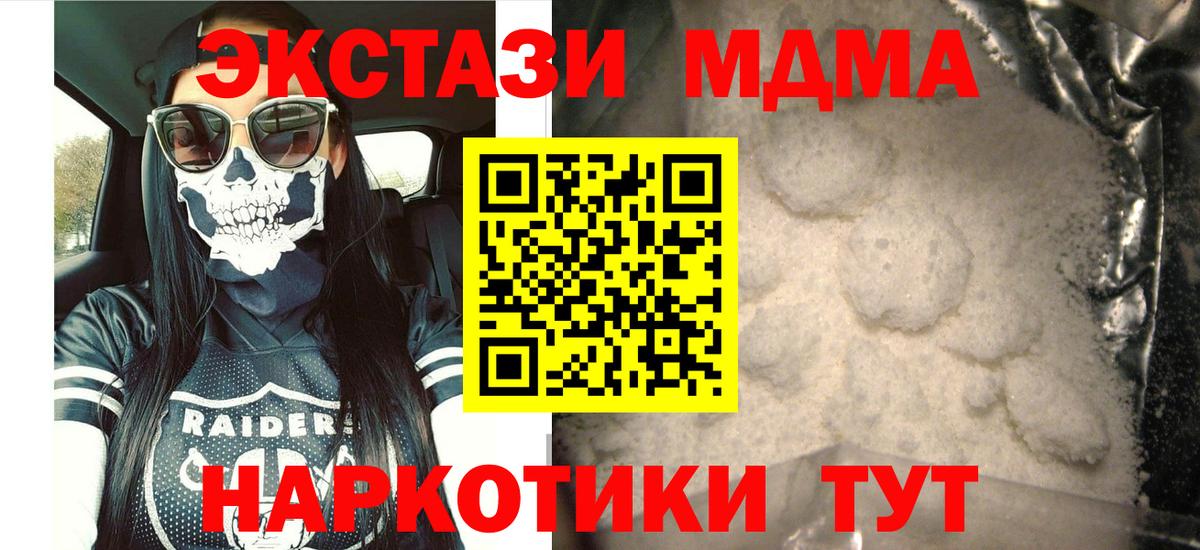 Дальнереченск  MDMA кристаллы  MDMA  Вход с VPN 