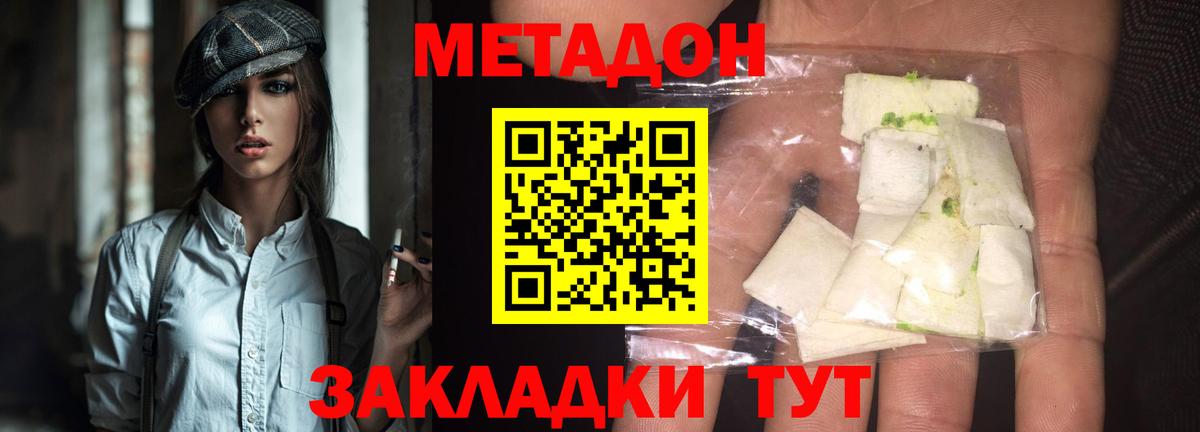 Метадон methadone  Дальнереченск  МЕТАДОН VHQ 