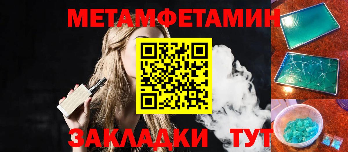Метамфетамин винт  Метамфетамин винт  Вход с VPN  Первитин  Дальнереченск 